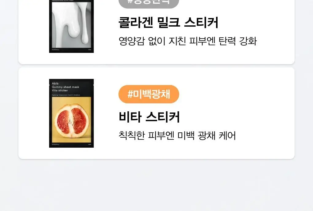 [1매/5종] 아비브 껌딱지 시트 마스크 스티커 1매 (어성초/수분초/마데카소사이드/콜라겐밀크/비타) 상세페이지 3